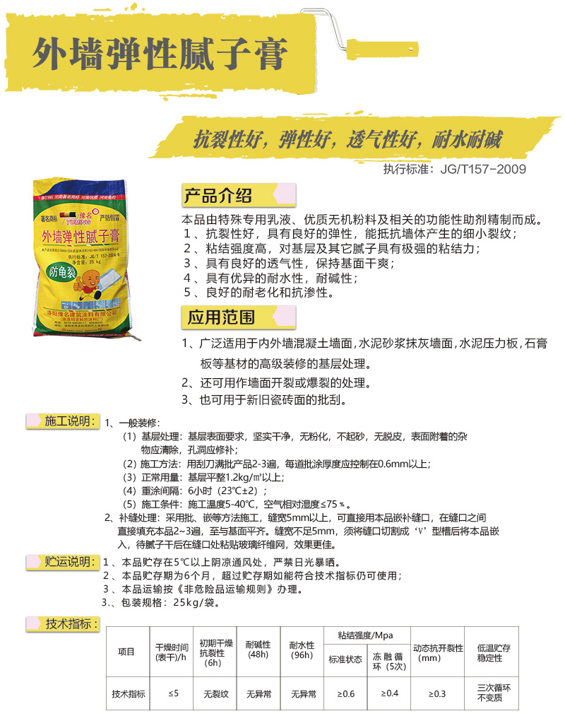 (底)外墻彈性膩?zhàn)痈?