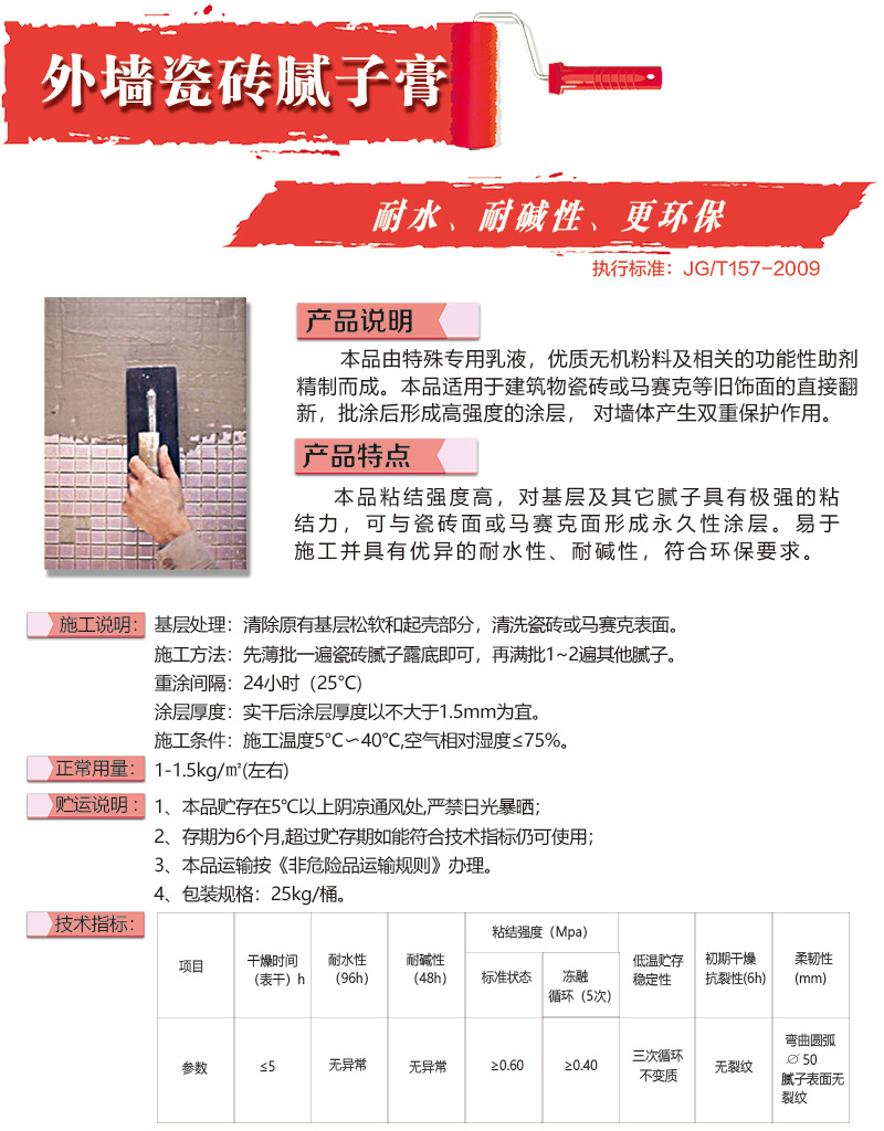 (底)外墻瓷磚膩?zhàn)痈?